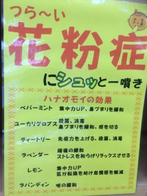 ハナオモイ 花粉症