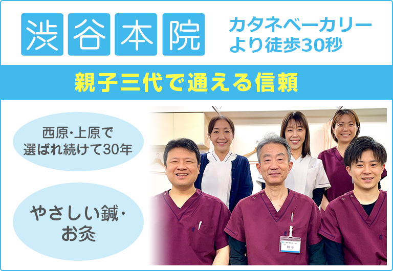 五健鍼灸整骨院 渋谷本院