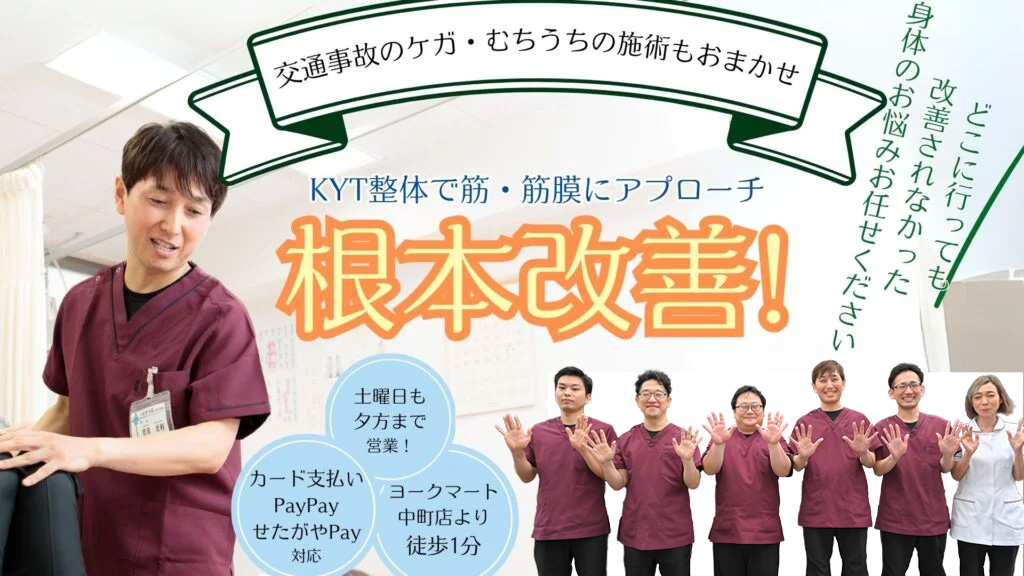 五健鍼灸整骨院 用賀本院イメージビジュアル