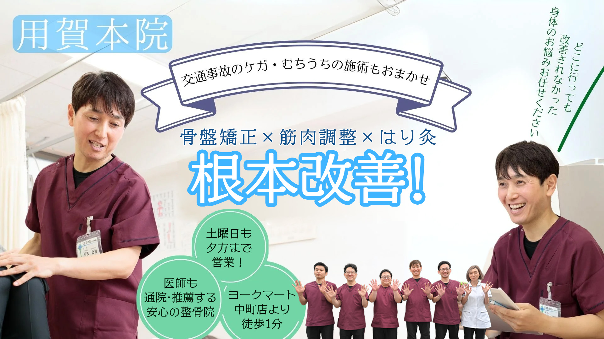 用賀本院で根本改善